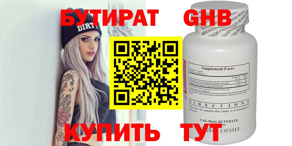 Куйбышев  Бутират BDO 33%  Вход с VPN 