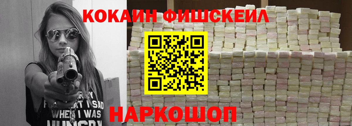 COCAIN  COCAIN Fish Scale  где купить наркотик  Куйбышев  Вход с VPN 