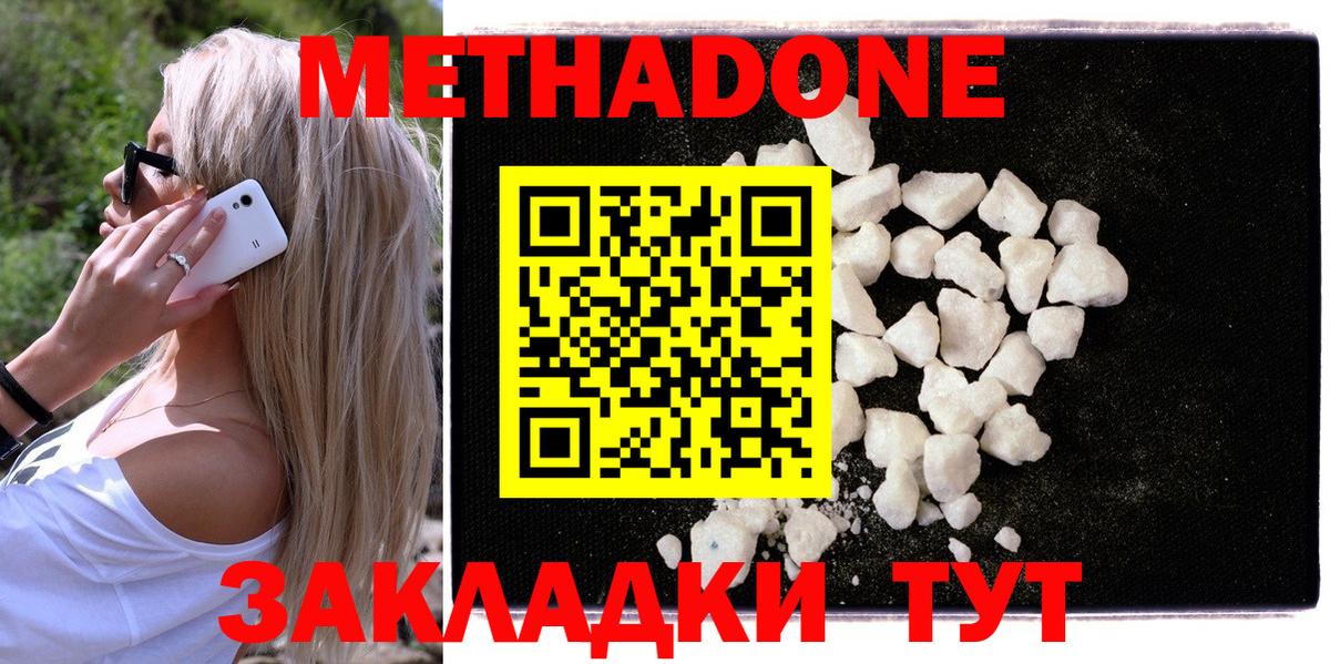 Метадон белоснежный Куйбышев